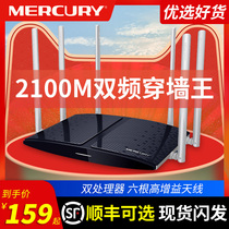 Mercury 5G dual-band Gigabit wireless router 2100m home smart WiFi full gigabit Port dormitory mobile telecommunications fiber high-speed broadband through wall King unlimited oil leakage high power D196G