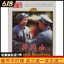 Chinese classic old movie disc Jinggangshan DVD disc Wang Zhen Wang Wenxia Zhang Xinyuan