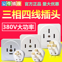 Bull three-phase four-wire plug industrial electric 380V high power 16A25A32A An four-pin item hole 440V socket