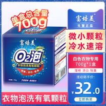 Fu Peimei O2 bubble clothing particles bubble washing q2 oxygen bubble 02 bubble lotion sterilization household universal washing powder