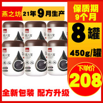 Yanzhifang Black Eight Treasures Zen New Edition 450g * 8 cans of 10 ingredients nutrition meal replacement powder