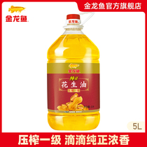 Alongus pure peanut oil 5L physical pressing first grade fragrance Pure household peanut oil