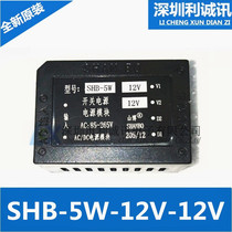 Shanbo AC-DC dual output switching power supply module 220V 12V 5W SHB-5W-12V-12V