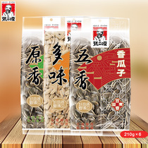 Zhang Erga five-spice melon seeds 210gx6 original melon seeds Sunflower seeds Specialty snacks Melon seeds bagged fried goods