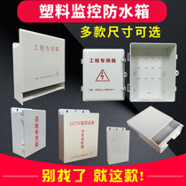 Outdoor monitoring waterproof box plastic power box monitoring waterproof box exchange case large 12V power box