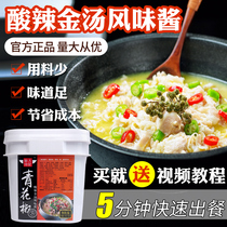 Sour Spicy Gold Broth Flavor Sauce 1kg Acid Soup Fat Pepper Bull Frog Base Stock Golden Soup Seasoning Raw Fish Fillet Hot Pot Sauce