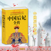 A classic book that comprehensively tells the life and life of the Empress Consort of Chinas emperors and concubines