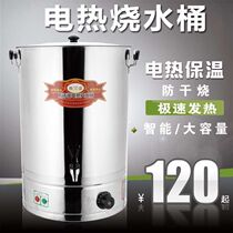 Stainless steel electric heating bucket commercial single-layer heating plug-in thermal insulation hot water soup tea milk tea household boiling water bucket