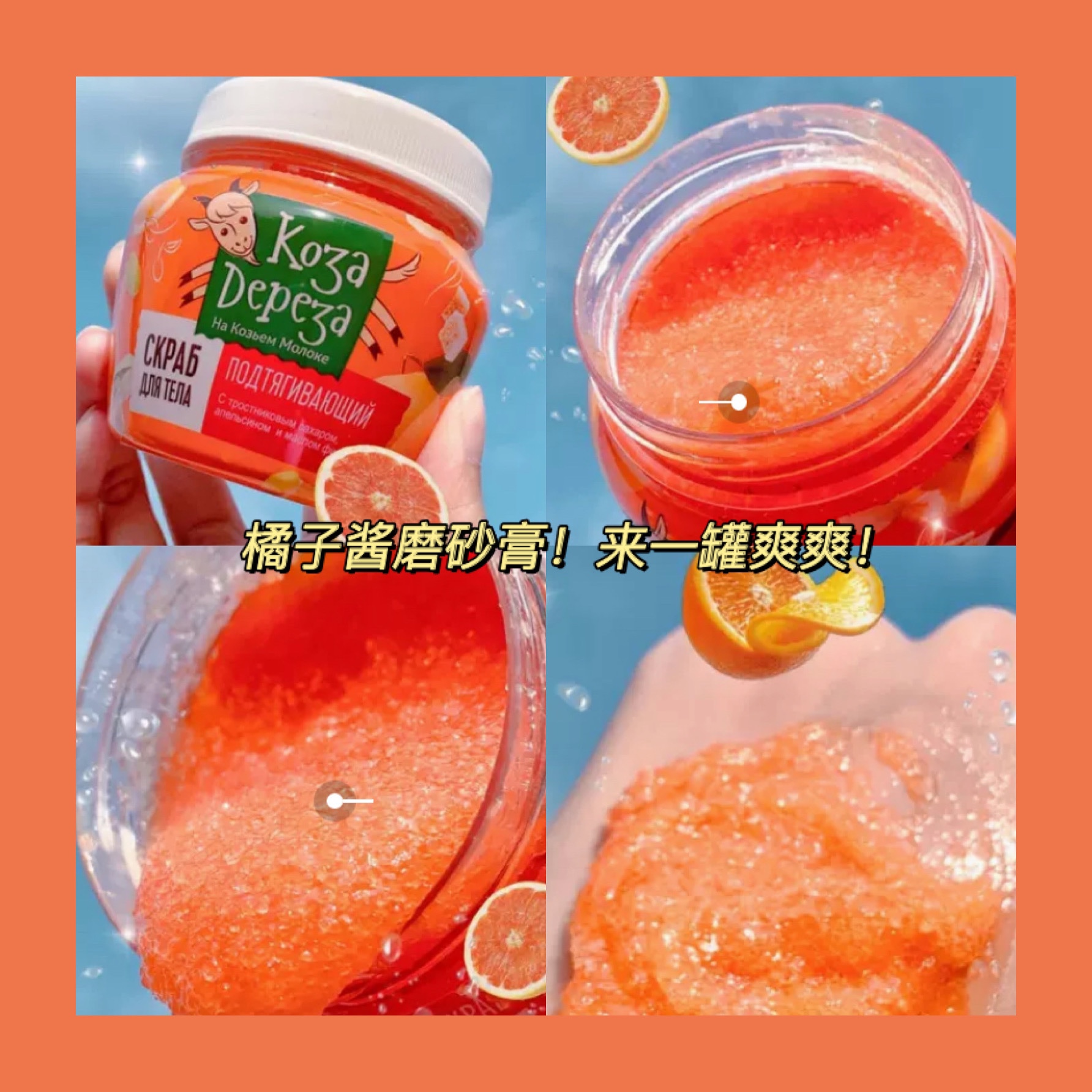 Come to a jar of marmalade Russian Fito goat milk cane sugar orange pistachio oil body bath scrub
