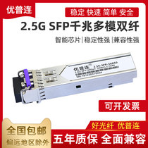 2 5G gigabyte module multi-modular double fiber SFP-2500M-850nm 300m double LC mouth compatible Hua is Cisco H3C switch module IDC machine