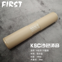 Soft Egg Toy Metal Model Sand-colored KSC Silencing 14 Invert 19 Inline Front Tube Decoration SLR HK416