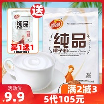Pincense Garden Pure Pure Coconut Powder 320g Authentic Hainan Special Products Instant Coconut Milk Coconut Milk Drink