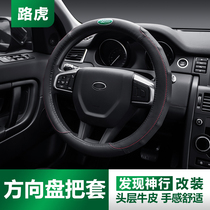 Land Rover Discovery God Line Steering Wheel Cover Leather Car Sports Cover Discovery Special Modification for Interior Decoration