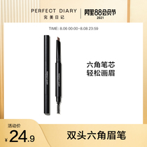 Perfect Diary Double-headed automatic hexagonal eyebrow pencil Waterproof sweat-proof Not easy to bleach Long-lasting not easy to smudge A word eyebrow