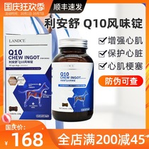 LANDCE Lian Shu Q10 flavor ingot dog heart protection nutrition agent pet dog Coenzyme Q10 myocardial hypertrophy