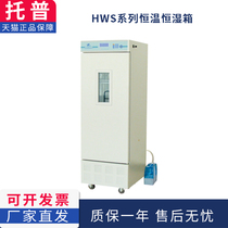 Zhejiang Topp HWS-150 260300 1000 thermostatic and constant humidity case test case