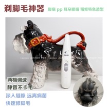 Janes shaving foot hair electric shearing dog Cat shaving foot hair device Pet foot local 1cm knife head pedicure bottom