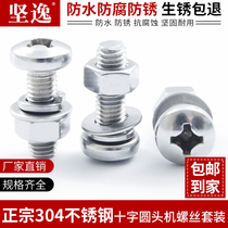 304 stainless steel cross round head machine screw pan head semi-round head machine tooth screw bolt extension M3M4M5M6M8