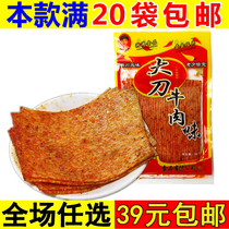 Broadsword beef ma la tiao snacks 90 after childhood nostalgia as a child package big la pian 5 cents campus