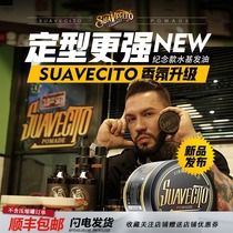 Suavecito skull commemorative hair oil male shape marine wood perfume oil head cream water-based hair wax