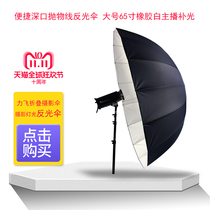 Lifei folding photography umbrella convenient deep mouth parabolic reflective umbrella large 65 inch rubber white anchor fill light