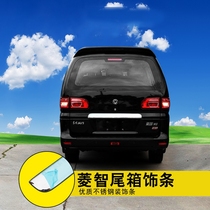 Dongfeng Fengxing Lingzhi M5M3V3 modified accessories special trunk tail box rear handle trim strip pasted with exterior decoration