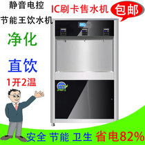Energy saving stainless steel straight drinking machine cabinet type warm commercial water boiler thermostatic control purifying IC swipe water vending machine