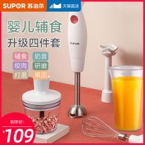 Supoir cuisine baton baby coveting machine multifunction fully automatic baby small food machine wall-breaking all quality machine