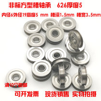 626Z ZZ non-standard bearing 6*19*5 inner diameter 6 outer diameter 15 height 5 square groove bearing thickness 5