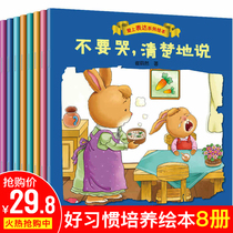 I will express myself in all 8 volumes of picture books childrens emotional management and personality training picture books childrens storybooks 3-4-5-6-7 years old kindergarten big class small class reading materials baby bedtime story early education