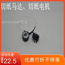 Private accessories Labeller Special Accessories Cut Paper Motor Send Paper Motor Up And Down Blade Inner and outer loading disc MYPL130