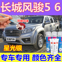 Silver gray car paint make-up pen for Great Wall Fengjun 5 6 pickup truck paint repair scratches Starlight Silver anti-rust