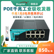 Net (wanglink) POE industrial grade one thousand trillion 1 light 8 Electric rail type fiber transceiver single mode multimode single fiber Dual fiber POE Power supply switch DIN rail style switch