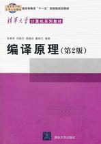 Compilation principle Zhang Suqin Tsinghua Publishing House