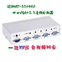 Maxtor MT-3504AV HD 3 5 VGA splitter one in four out audio and video sync computer to connect TV