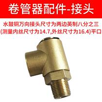 Car wash cantilever accessories 360 degree rotary reel copper joint high pressure water drum rotary universal joint joint