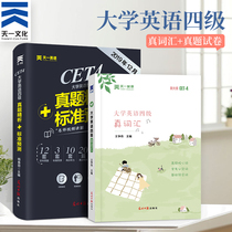 Tianyi Genuine English Level 4 Vocabulary Book 2021 hipster University Level 4 English Test Paper 2021 Set cet4 2021 College English Level 4 Word Book Question Bank Simulation