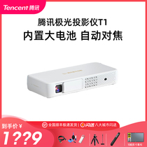 Tencent Penguin Polar Light T1 Projector Smart Home Small Portable Student Dormitory Family Cinema Projector Compatible 1080p Ultra High Qing Mini Office Office All-in-one Dormitory Students