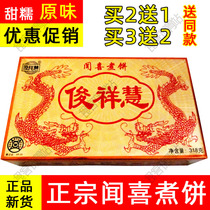 Snack gift Authentic Junxianghui Shanxi specialty Wenxi boiled cake 318g Discount 2 get 1 3 get 2