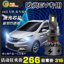 Changan Auchan led headlight high-light low-light bulb Auchan EV car special modified super bright LED bulb