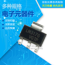 Brand new original imported LM317G LM317G-AA3-R SOT-223 three-end adjustable regulator tube