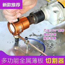 Electric drill metal sheet cutter plastic plywood household small iron sheet accessories Electric Punch Shear hole opener