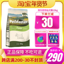 Pemaste dog food puppy food 10kg golden mammothamatti poodle food 20 pounds