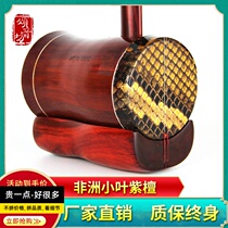 Happy language Guangdong senior professional playing Huangmei Opera African leaflet Zitan high Hu musical instrument factory direct sales