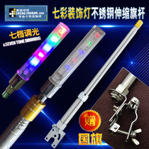 Seven-speed flashing LED lights flashing warning decoration stainless steel telescopic car off-road motorcycle luminous flagpole