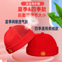 Summer boys and girls first birthday red grab the main hat Spring and autumn baby and toddlers breathable melon dressing cap