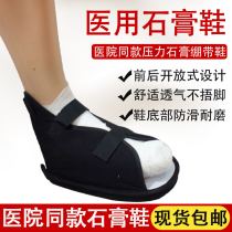 Gypsum shoes fracture shoes Ankle toe fracture postoperative rehabilitation walking shoes comfortable non-slip breathable non-sultry spot