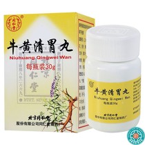 Tongrentang Niuhuang Qingwei Pills 30g * 1 bottle box of Qingwei Xiehuo Runzao Heart and Stomach Fire Dizziness Dizzled mouth sores sore gingiva sore throat constipation urine red