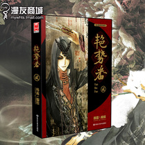 Comic Lovers City Fever Sells 2 Han Rui Mei Mens comic book Single Line This TV series The new youth The new youth original cartoon Sentiment Ancient Wind Folk National Wind Suspense Plot Comic Book Fiction Books