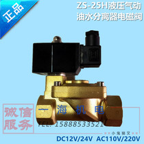 Normally open copper ZS sewage treatment solenoid valve ZS-15H 20H 25H 40H 220V 24V